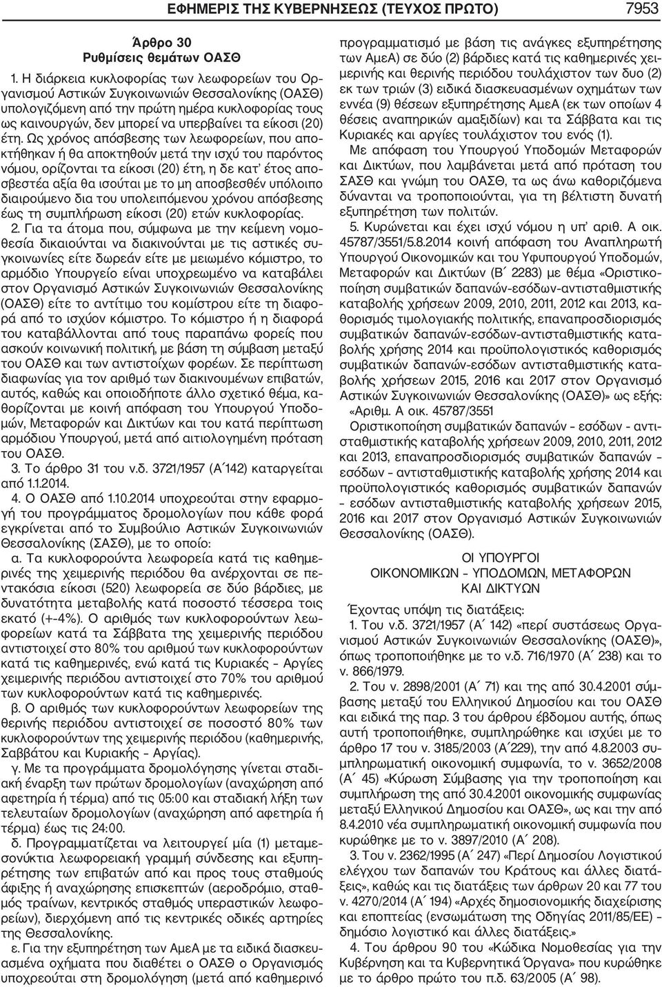 (20) έτη.