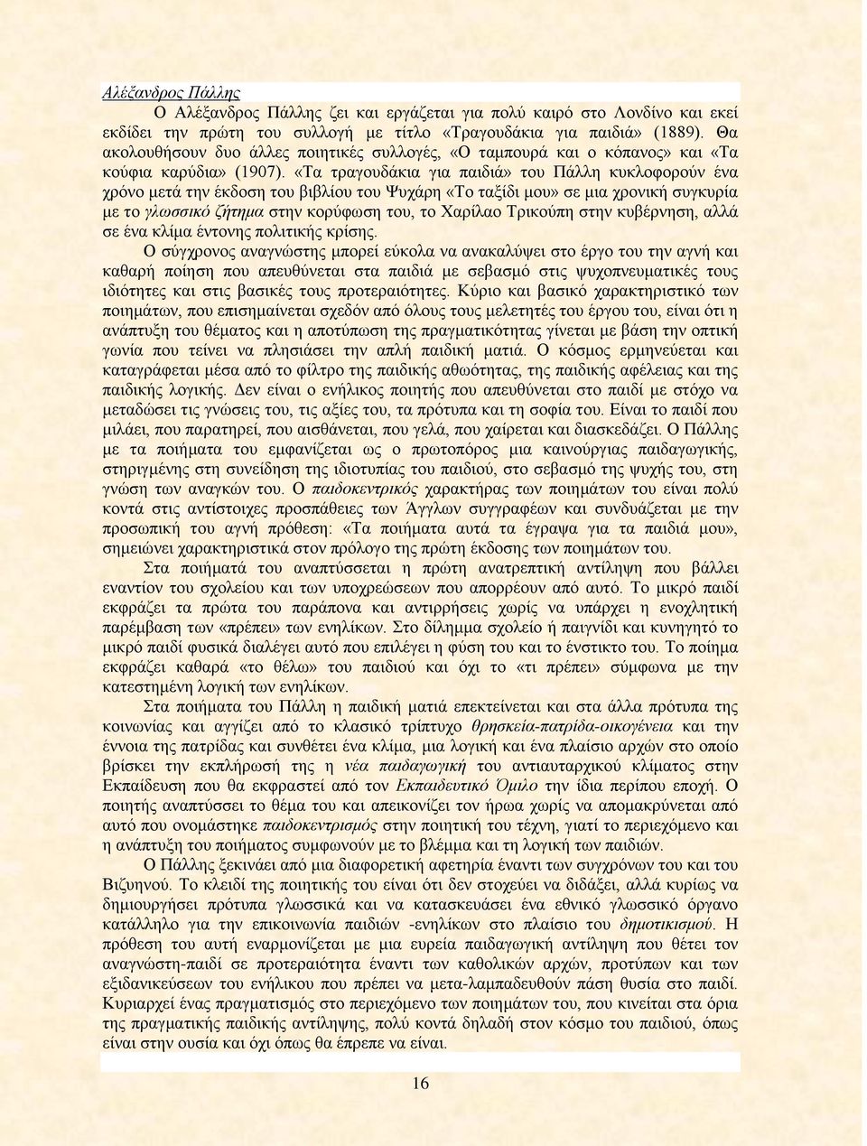 «Τα τραγουδάκια για παιδιά» του Πάλλη κυκλοφορούν ένα χρόνο μετά την έκδοση του βιβλίου του Ψυχάρη «Το ταξίδι μου» σε μια χρονική συγκυρία με το γλωσσικό ζήτημα στην κορύφωση του, το Χαρίλαο Τρικούπη