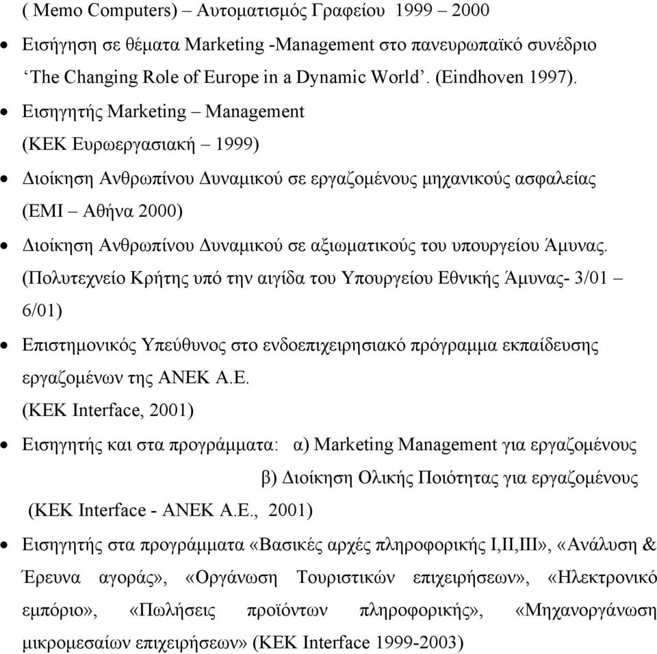 υπουργείου Άμυνας. (Πολυτεχνείο Κρήτης υπό την αιγίδα του Υπουργείου Εθ