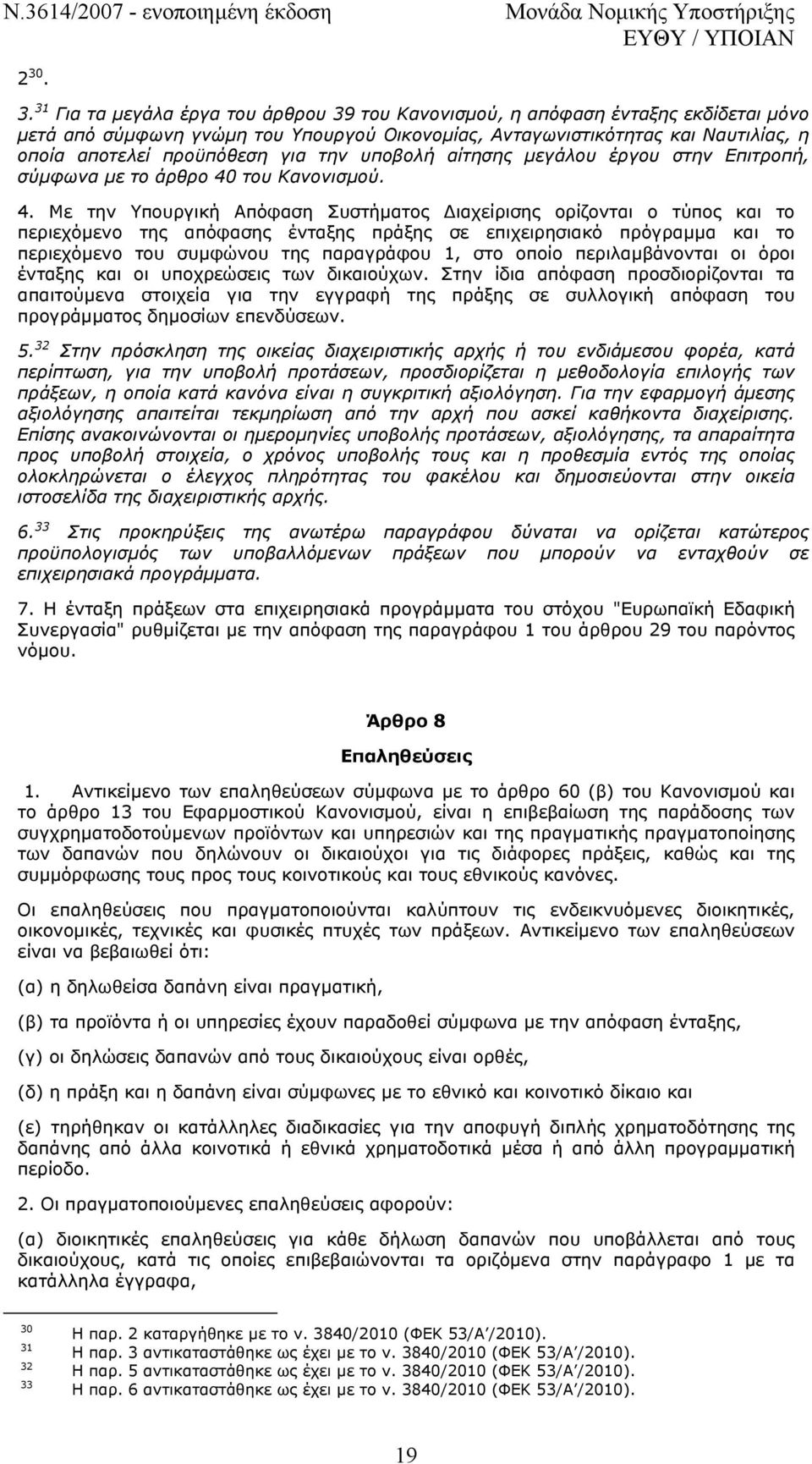 του Κανονισµού. 4.
