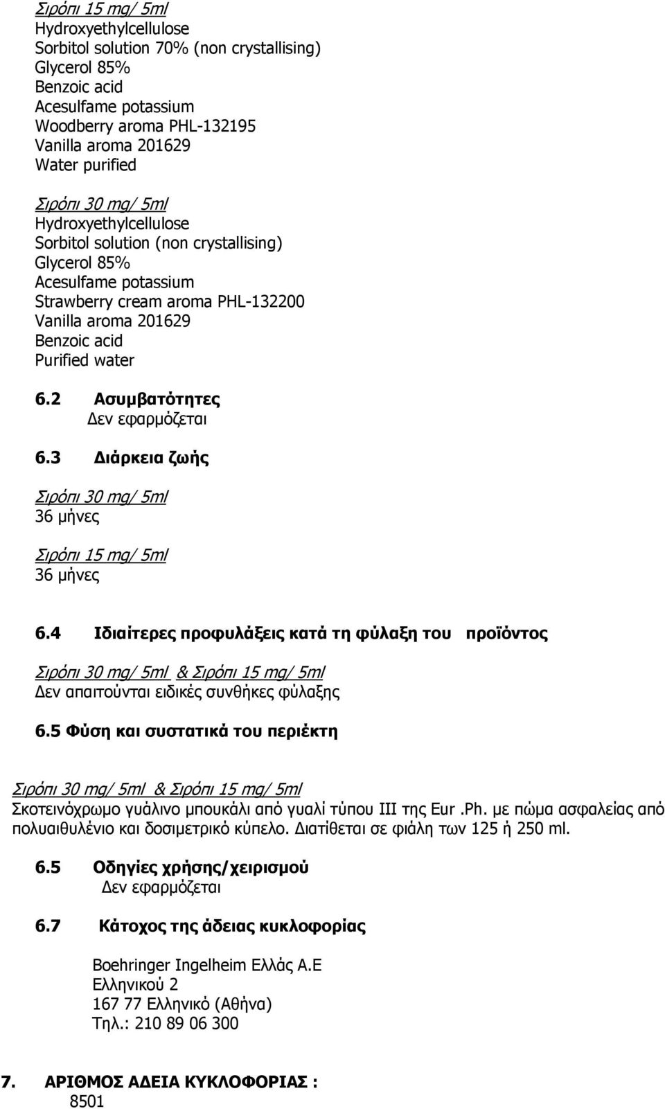 2 Ασυμβατότητες Δεν εφαρμόζεται 6.3 Διάρκεια ζωής Σιρόπι 30 mg/ 5ml 36 μήνες Σιρόπι 15 mg/ 5ml 36 μήνες 6.
