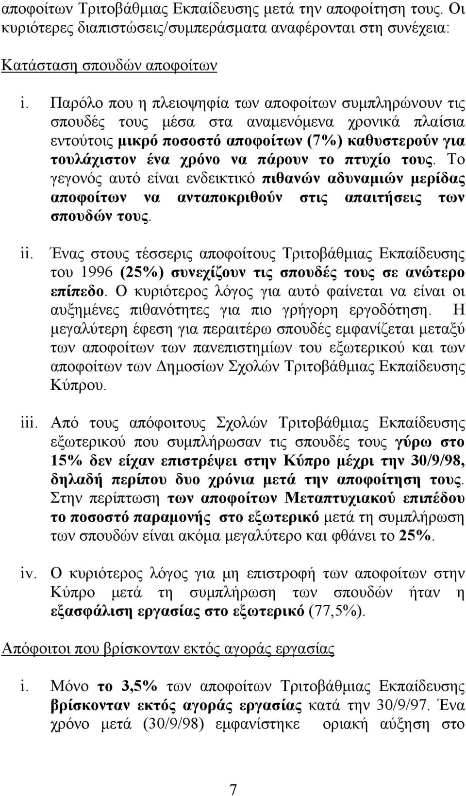 πτυχίο τους. Το γεγονός αυτό είναι ενδεικτικό πιθανών αδυναμιών μερίδας αποφοίτων να ανταποκριθούν στις απαιτήσεις των σπουδών τους. ii.