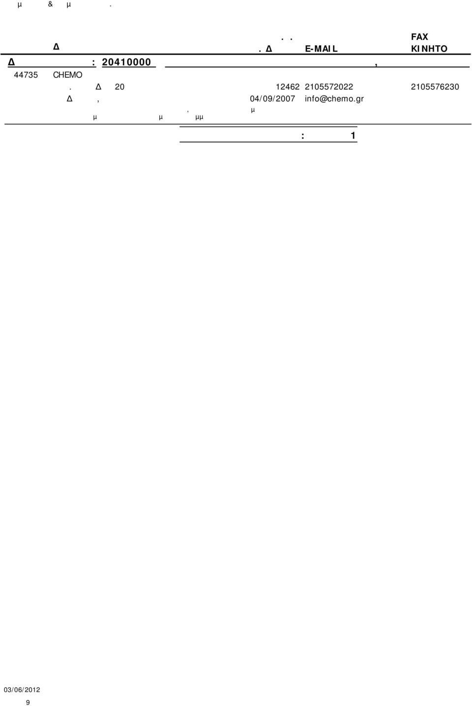 ΕΛΛΑ ΟΣ 20 12462 2105572022 2105576230 ΧΑΪ ΑΡΙΟΥ, ΣΚΑΡΑΜΑΓΚΑΣ 04/09/2007 info@chemo.