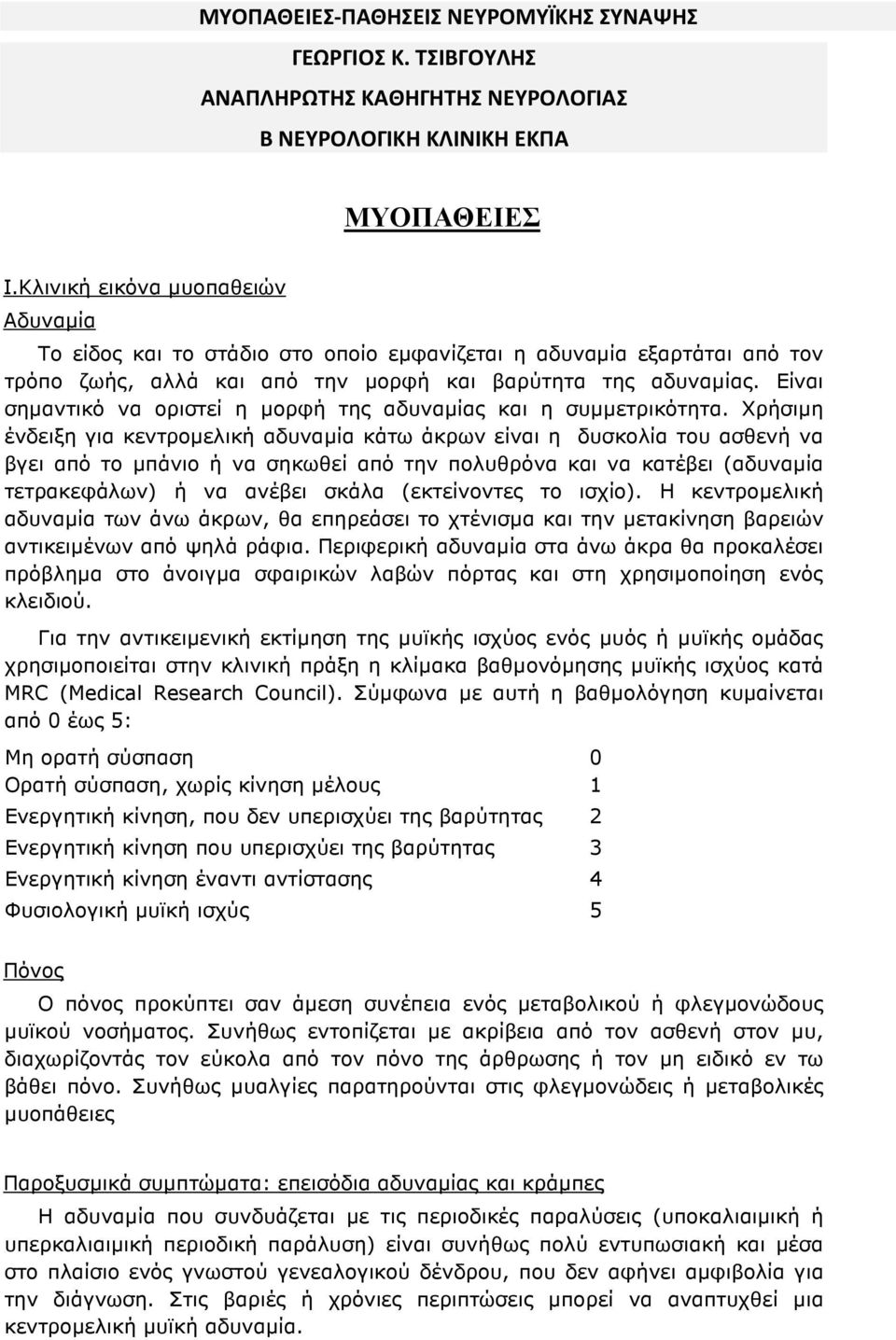 Είναι σηµαντικό να οριστεί η µορφή της αδυναµίας και η συµµετρικότητα.