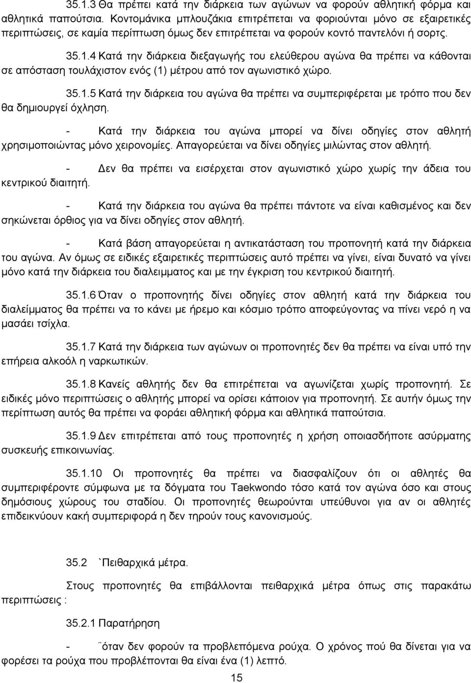 4 Κατά την διάρκεια διεξαγωγής του ελεύθερου αγώνα θα πρέπει να κάθονται σε απόσταση τουλάχιστον ενός (1)