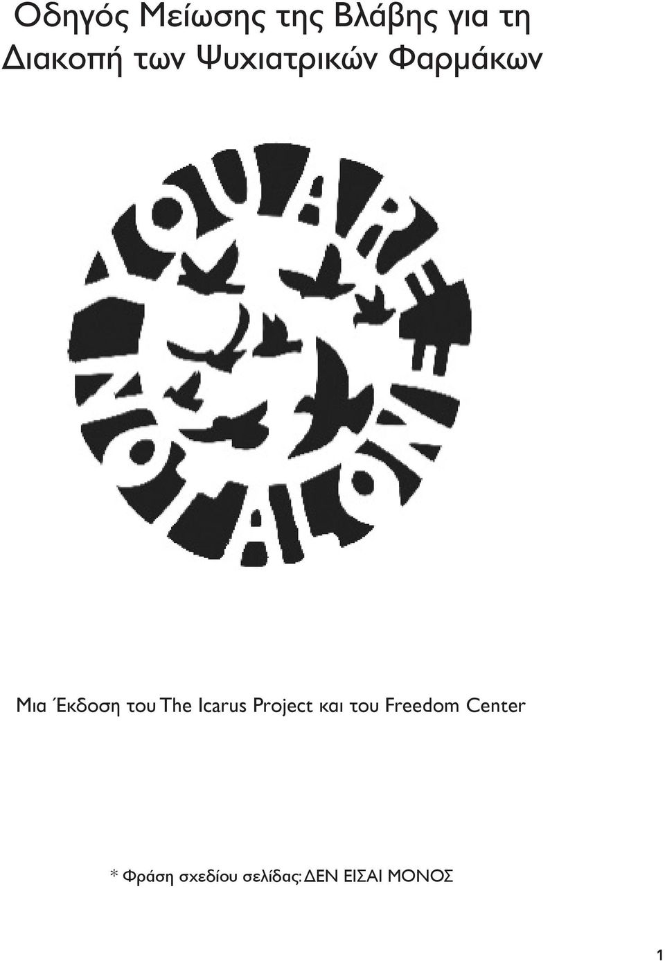 The Icarus Project και του Freedom Center