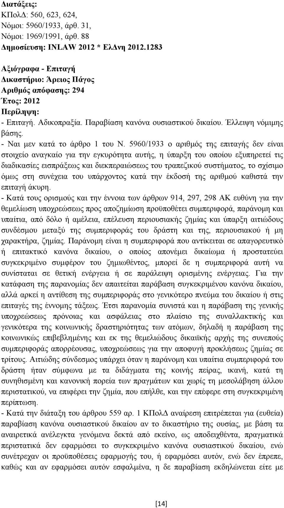 - Ναι µεν κατά το άρθρο 1 του Ν.