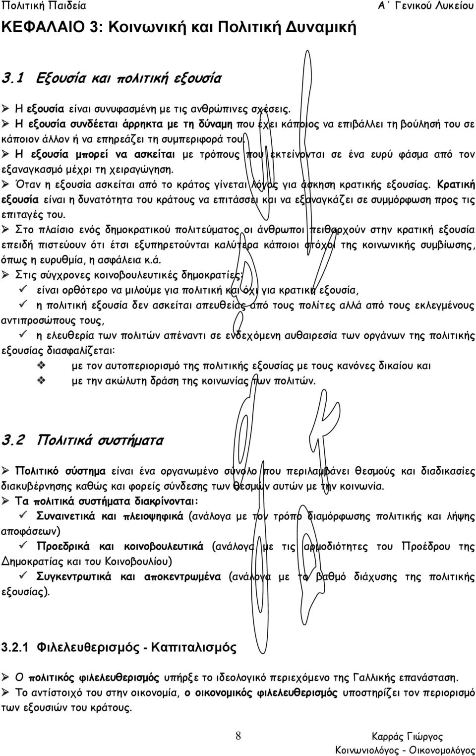 Η εξουσία μπορεί να ασκείται με τρόπους που εκτείνονται σε ένα ευρύ φάσμα από τον εξαναγκασμό μέχρι τη χειραγώγηση. Όταν η εξουσία ασκείται από το κράτος γίνεται λόγος για άσκηση κρατικής εξουσίας.