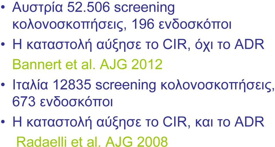 αύξησε το CIR, όχι το ADR Bannert et al.