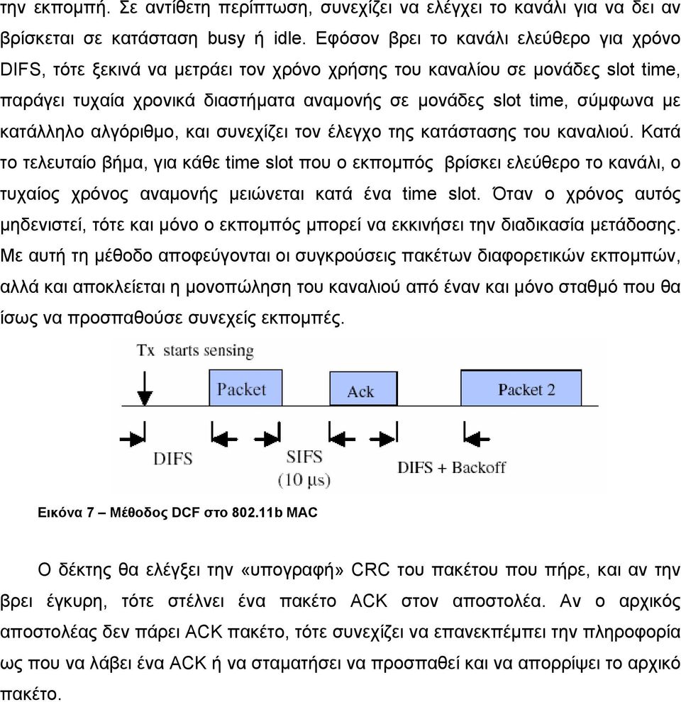 κατάλληλο αλγόριθµο, και συνεχίζει τον έλεγχο της κατάστασης του καναλιού.
