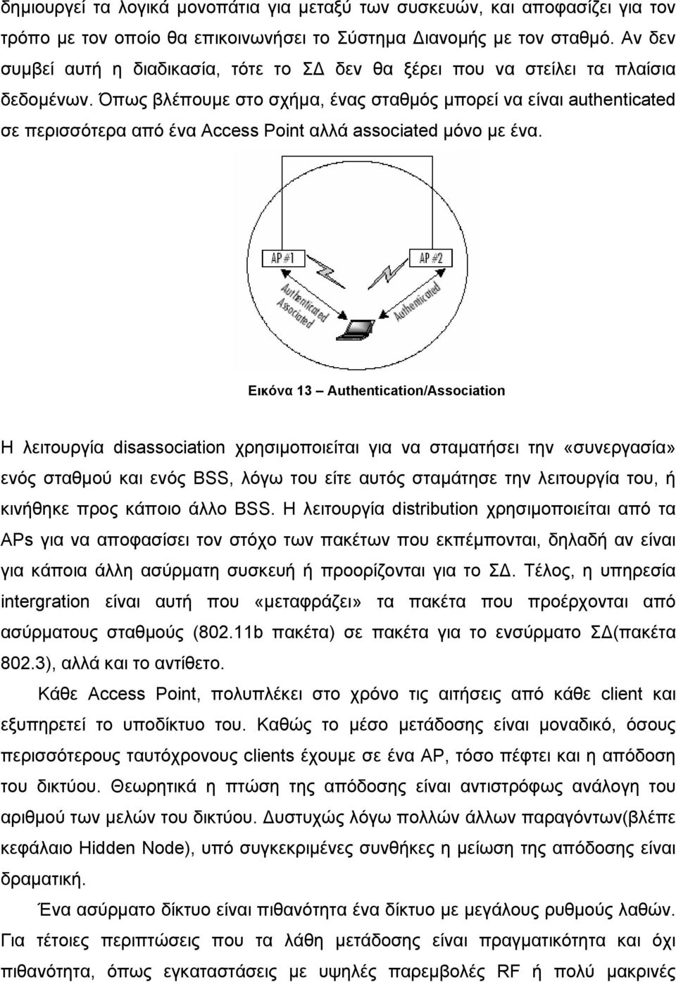 Όπως βλέπουµε στο σχήµα, ένας σταθµός µπορεί να είναι authenticated σε περισσότερα από ένα Access Point αλλά associated µόνο µε ένα.