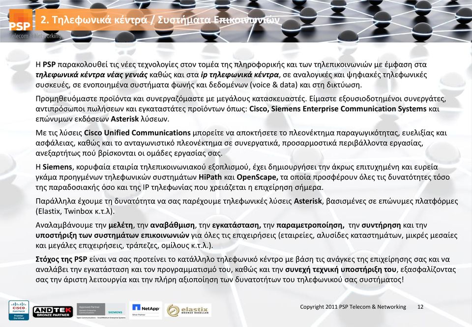 Προμηθευόμαστε προϊόντα και συνεργαζόμαστε με μεγάλους κατασκευαστές.