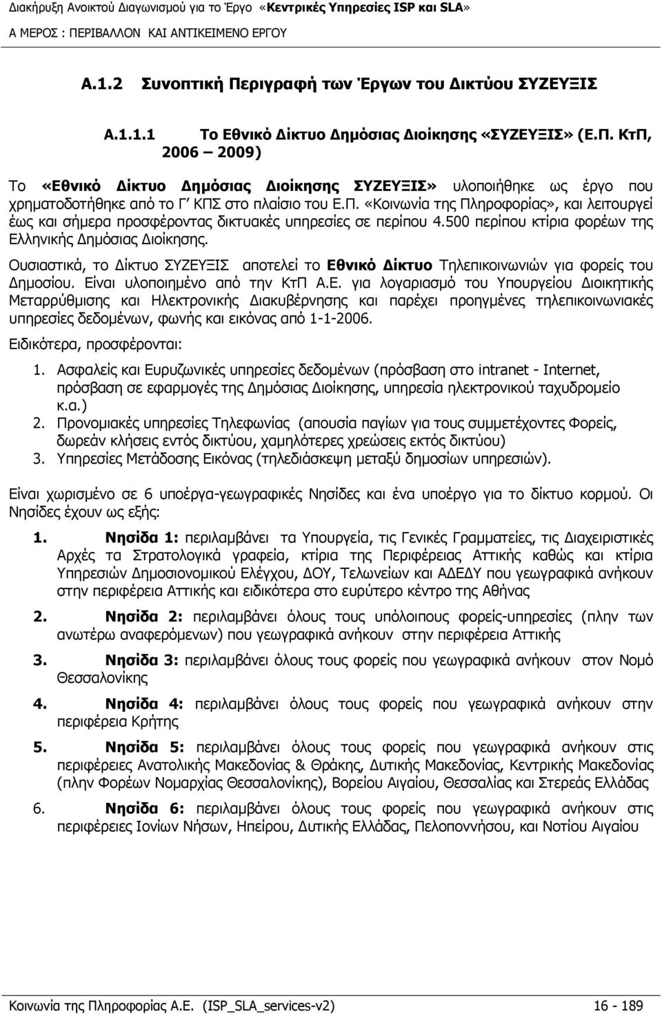 Ουσιαστικά, το Δίκτυο ΣΥΖΕΥ