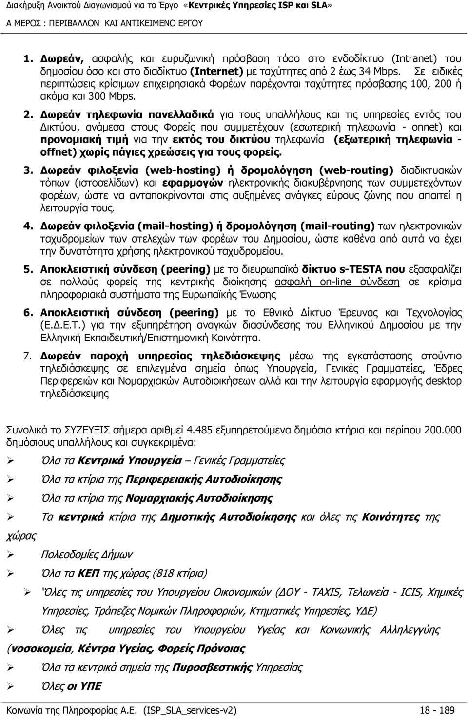 0 ή ακόμα και 300 Μbps. 2.