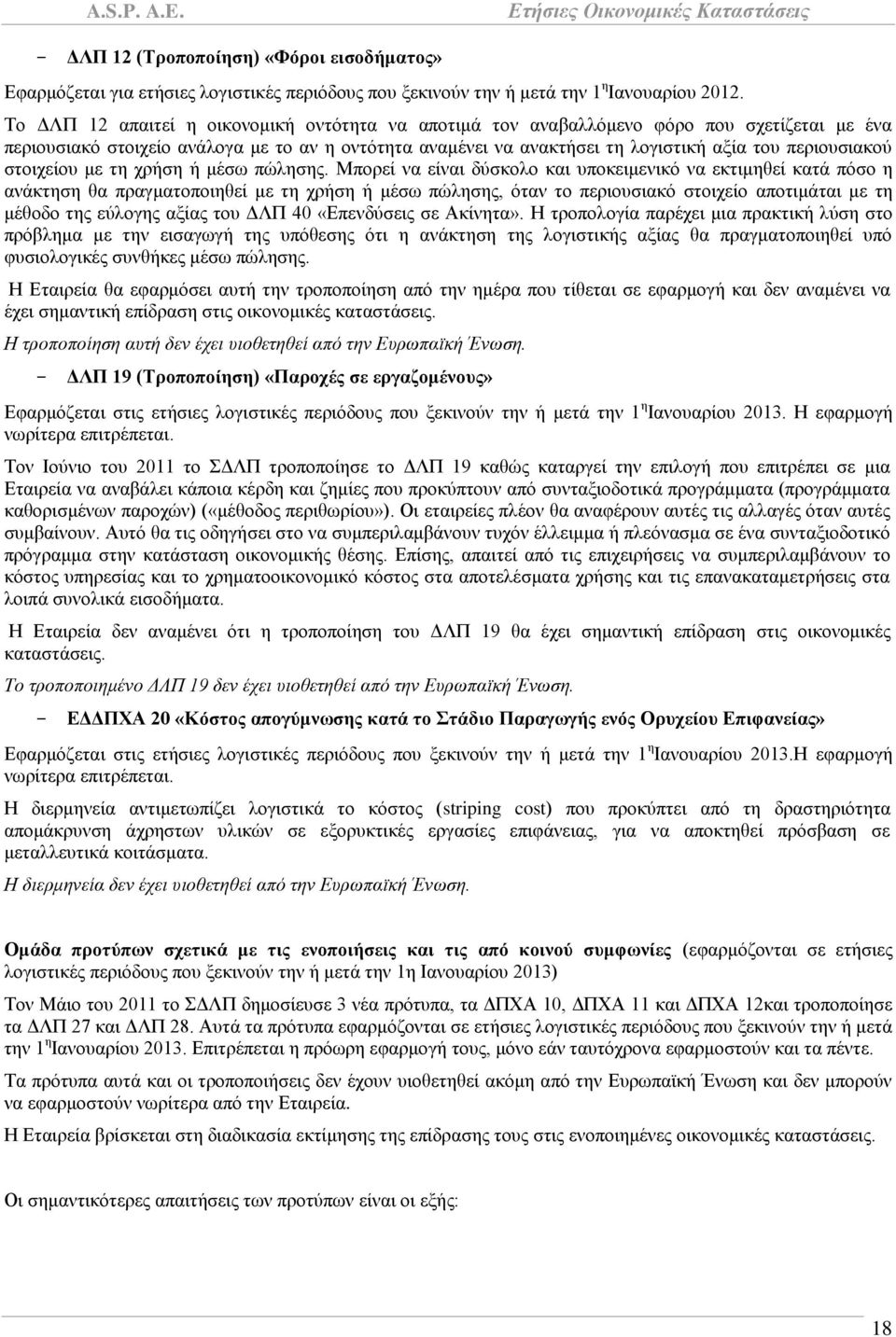 πεξηνπζηαθνχ ζηνηρείνπ κε ηε ρξήζε ή κέζσ πψιεζεο.