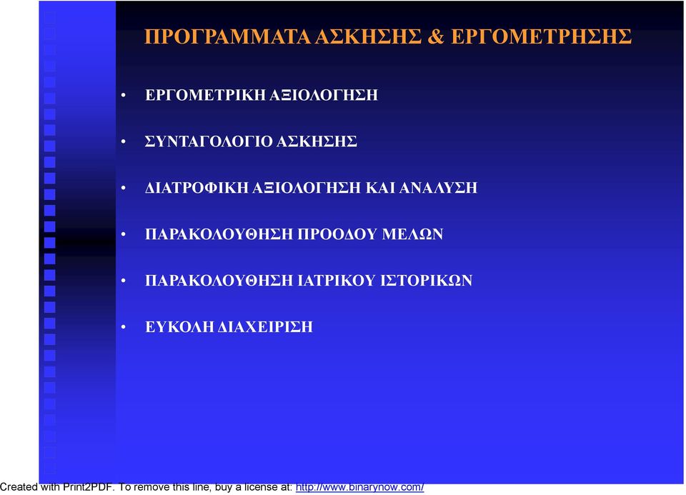 ΑΞΙΟΛΟΓΗΣΗ ΚΑΙ ΑΝΑΛΥΣΗ ΠΑΡΑΚΟΛΟΥΘΗΣΗ ΠΡΟΟΔΟΥ