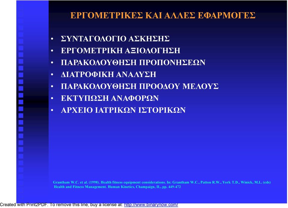 ΠΑΡΑΚΟΛΟΥΘΗΣΗ ΠΡΟΟΔΟΥ ΜΕΛΟΥΣ ΕΚΤΥΠΩΣΗ ΑΝΑΦΟΡΩΝ ΑΡΧΕΙΟ ΙΑΤΡΙΚΩΝ