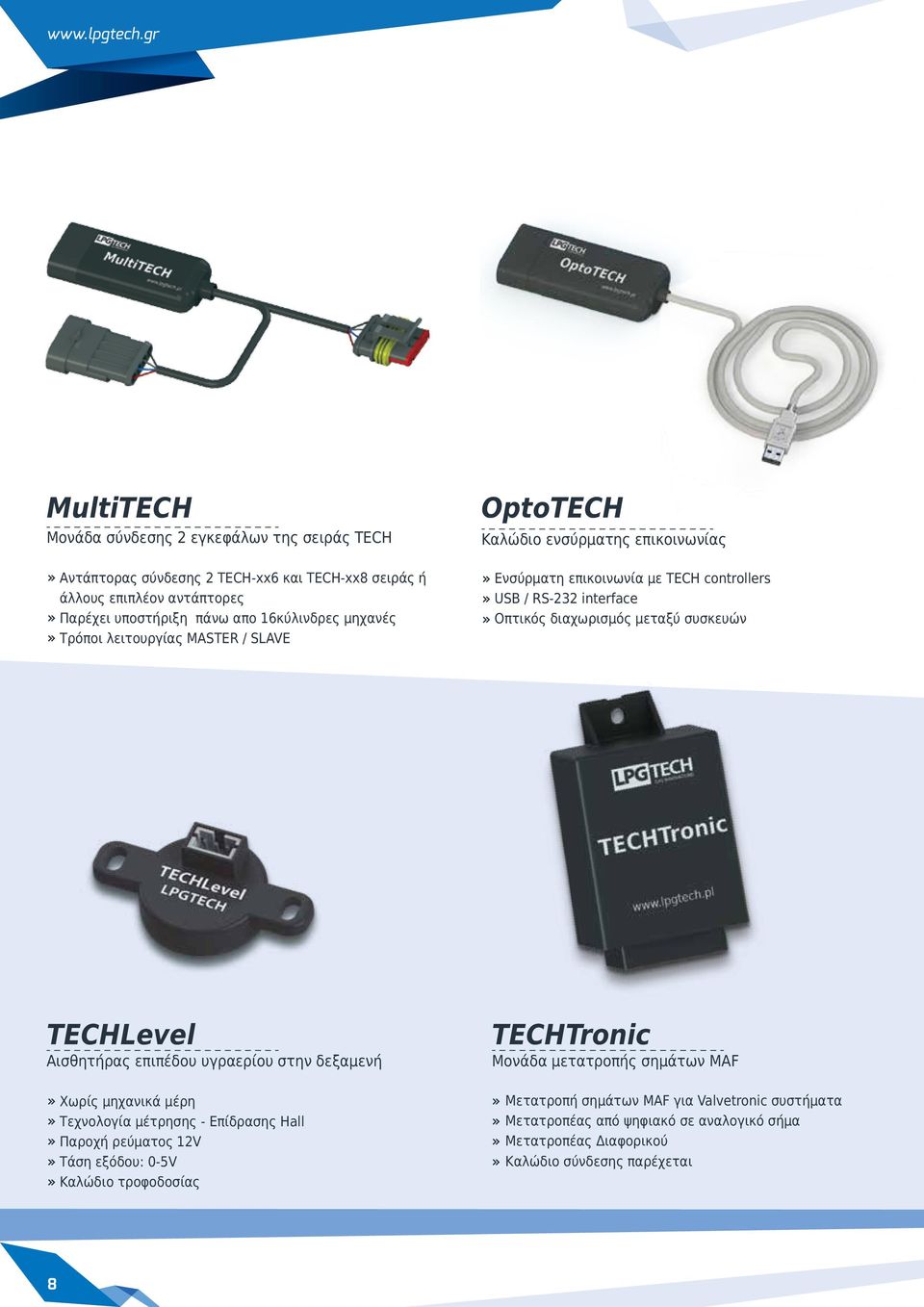 μηχανές Τρόποι λειτουργίας MASTER / SLAVE OptoTECH Καλώδιο ενσύρματης επικοινωνίας Ενσύρματη επικοινωνία με TECH controllers USB / RS-232 interface Οπτικός διαχωρισμός μεταξύ