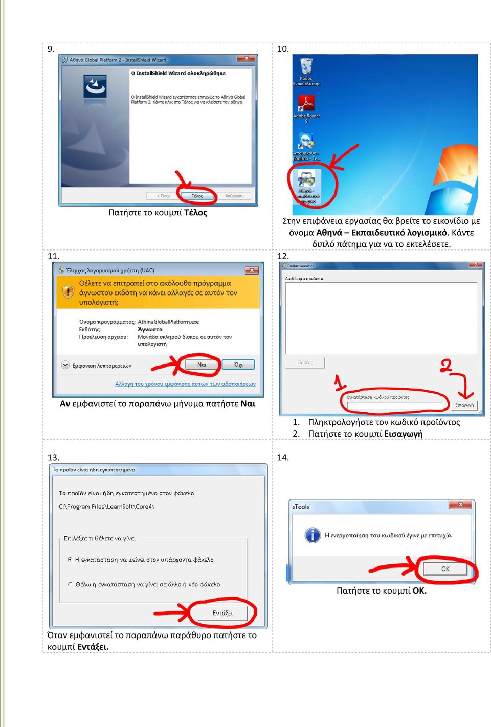 Εκπαιδευτικό λογισμικό. Κάντε διπλό πάτημα για να το εκτελέσετε. 12. 13.