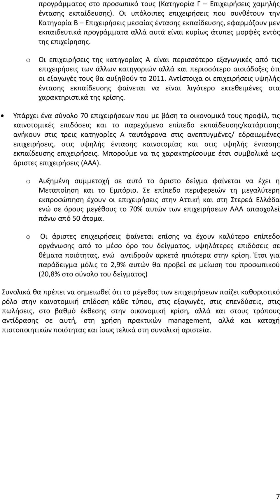 o Οι επιχειρήσεις της κατηγορίας Α είναι περισσότερο εξαγωγικές από τις επιχειρήσεις των άλλων κατηγοριών αλλά και περισσότερο αισιόδοξες ότι οι εξαγωγές τους θα αυξηθούν το 20.