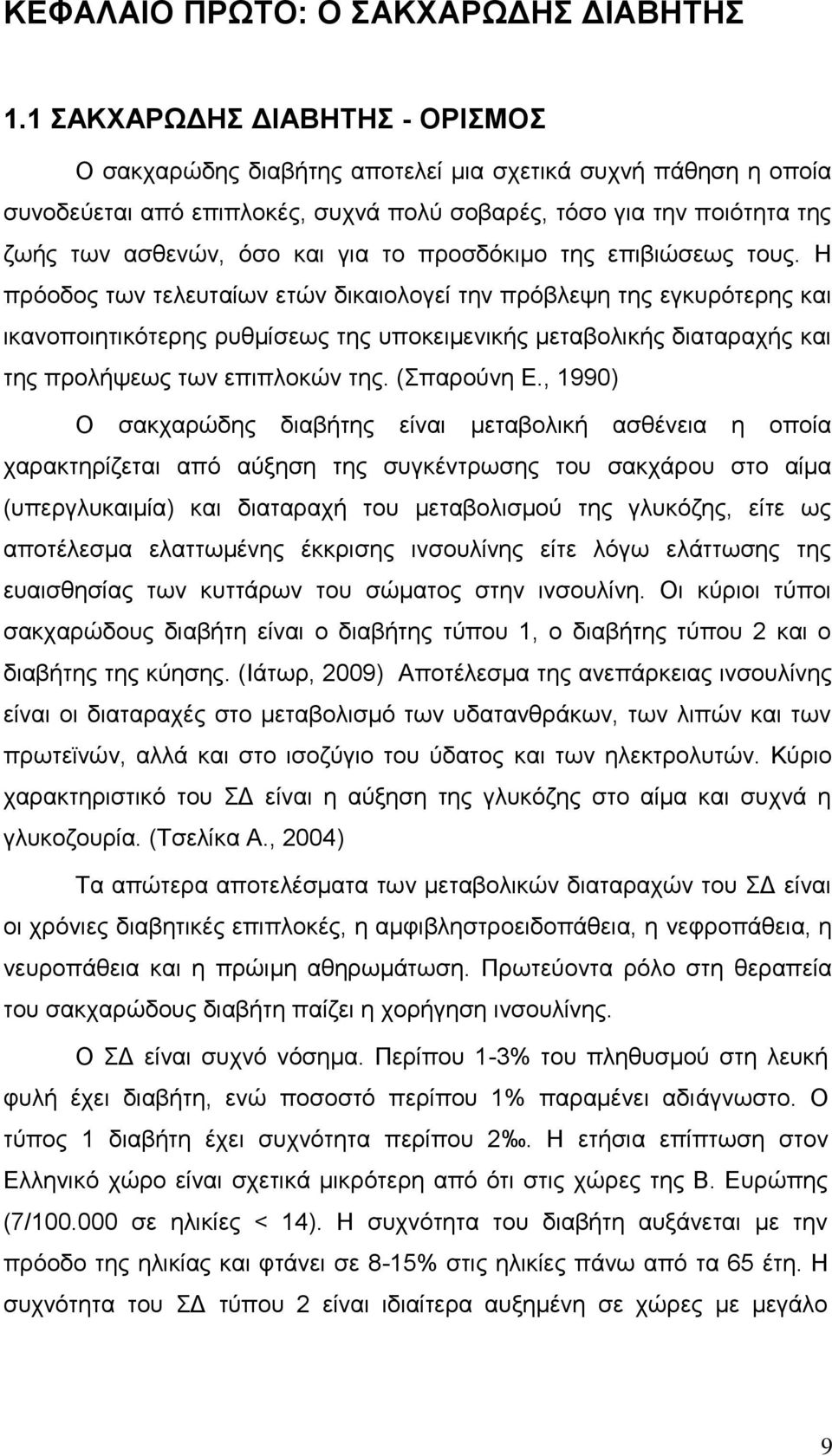 το προσδόκιμο της επιβιώσεως τους.