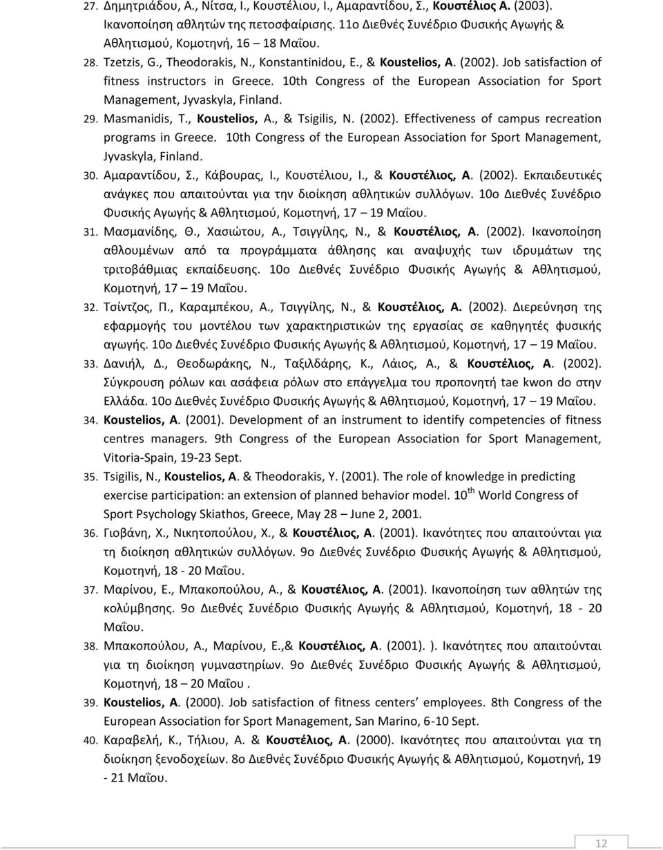 10th Congress of the European Association for Sport Management, Jyvaskyla, Finland. 29. Masmanidis, T., Koustelios, A., & Tsigilis, N. (2002). Effectiveness of campus recreation programs in Greece.