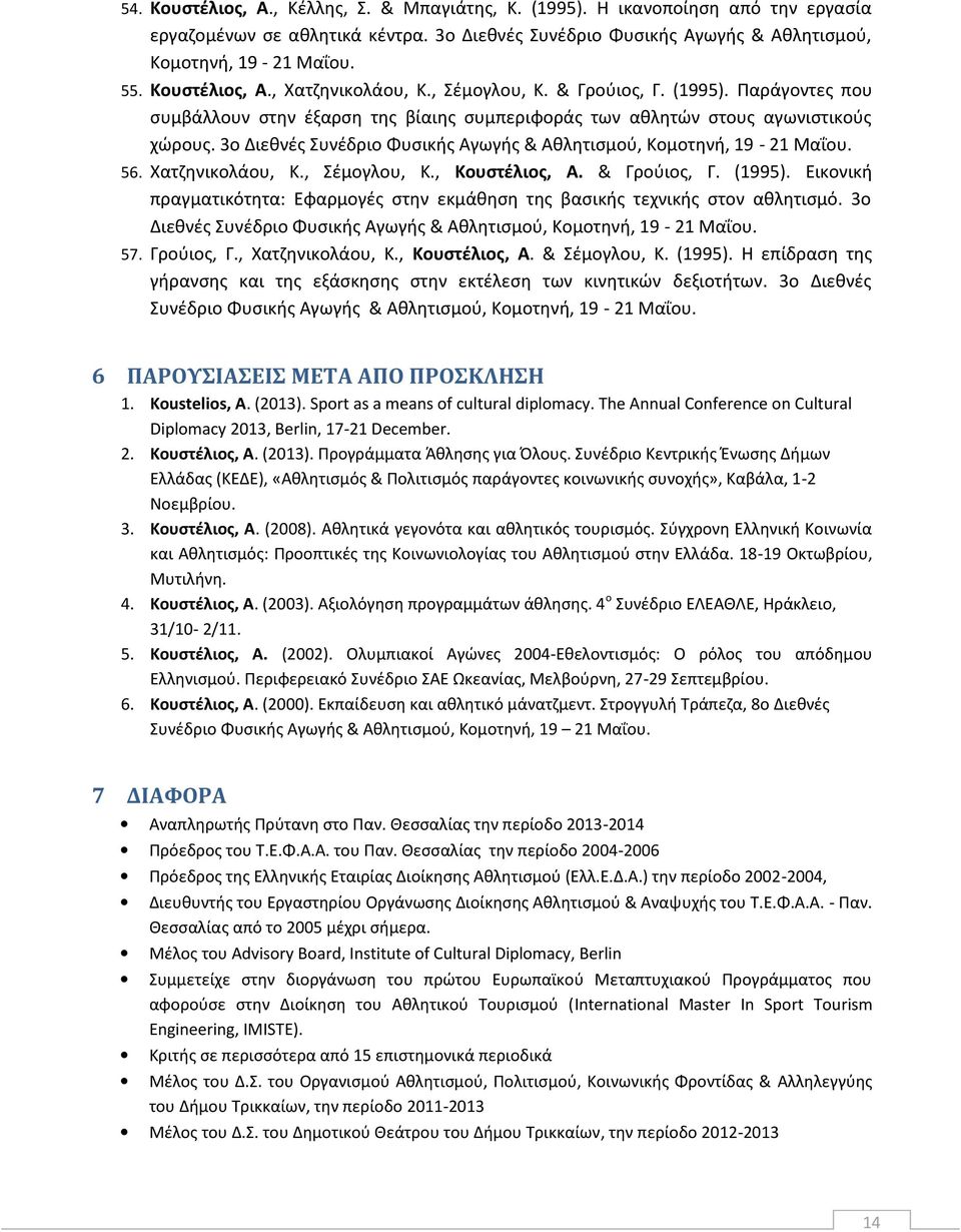 3ο Διεθνές Συνέδριο Φυσικής Αγωγής & Αθλητισμού, Κομοτηνή, 19-21 Μαΐου. 56. Χατζηνικολάου, Κ., Σέμογλου, Κ., Κουστέλιος, Α. & Γρούιος, Γ. (1995).