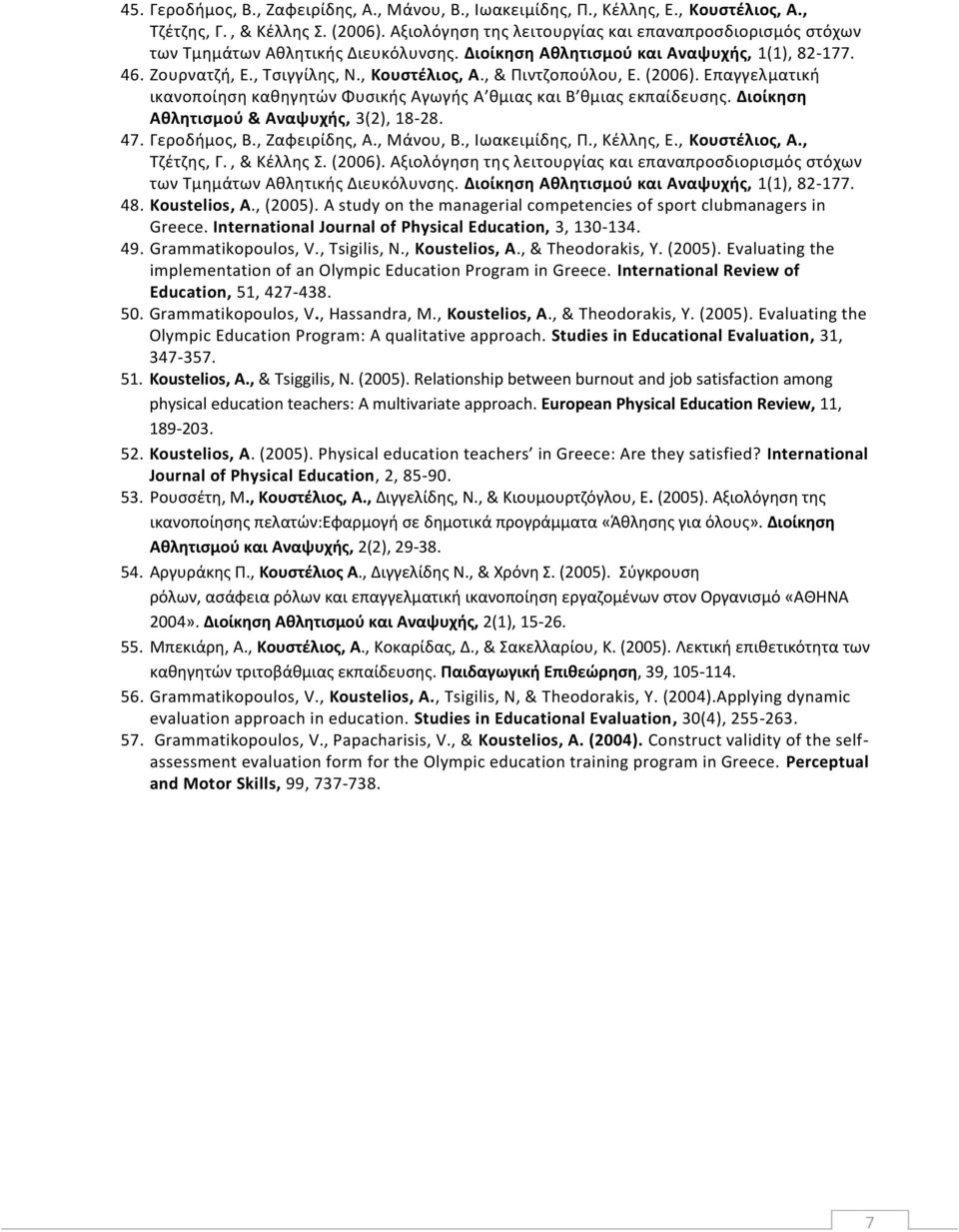 , & Πιντζοπούλου, Ε. (2006). Επαγγελ ματική ικανοποίηση καθηγητών Φυσικής Αγωγής A θμιας και Β θμιας εκπαίδευσης. Διοίκηση Αθλητισμού & Αναψυχής, 3(2), 18-28. 47. Γεροδήμος, Β., Ζαφειρίδης, Α.