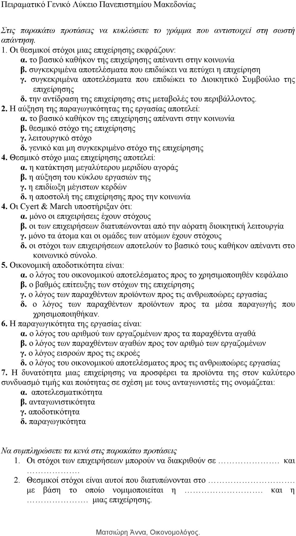 την αντίδραση της επιχείρησης στις μεταβολές του περιβάλλοντος. 2. Η αύξηση της παραγωγικότητας της εργασίας αποτελεί: α. το βασικό καθήκον της επιχείρησης απέναντι στην κοινωνία β.