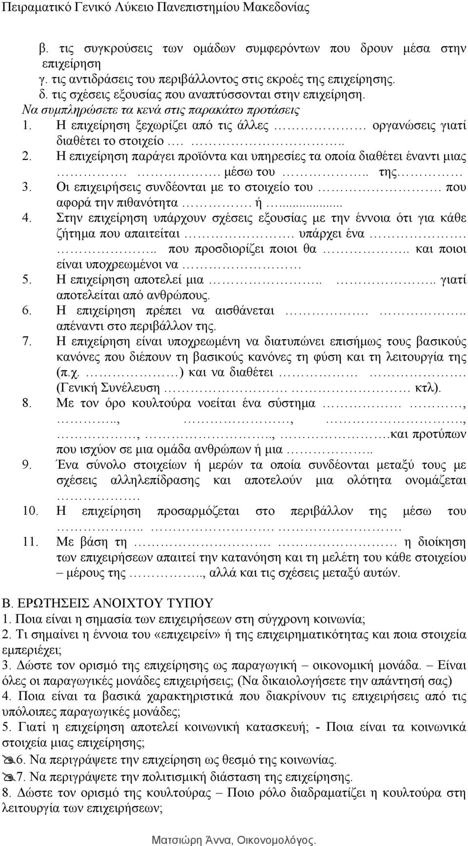 Η επιχείρηση παράγει προϊόντα και υπηρεσίες τα οποία διαθέτει έναντι μιας.. μέσω του.. της 3. Οι επιχειρήσεις συνδέονται με το στοιχείο του. που αφορά την πιθανότητα. ή... 4.