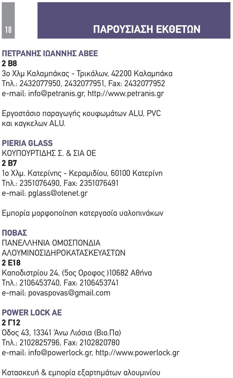 : 2351076490, Fax: 2351076491 e-mail: pglass@otenet.