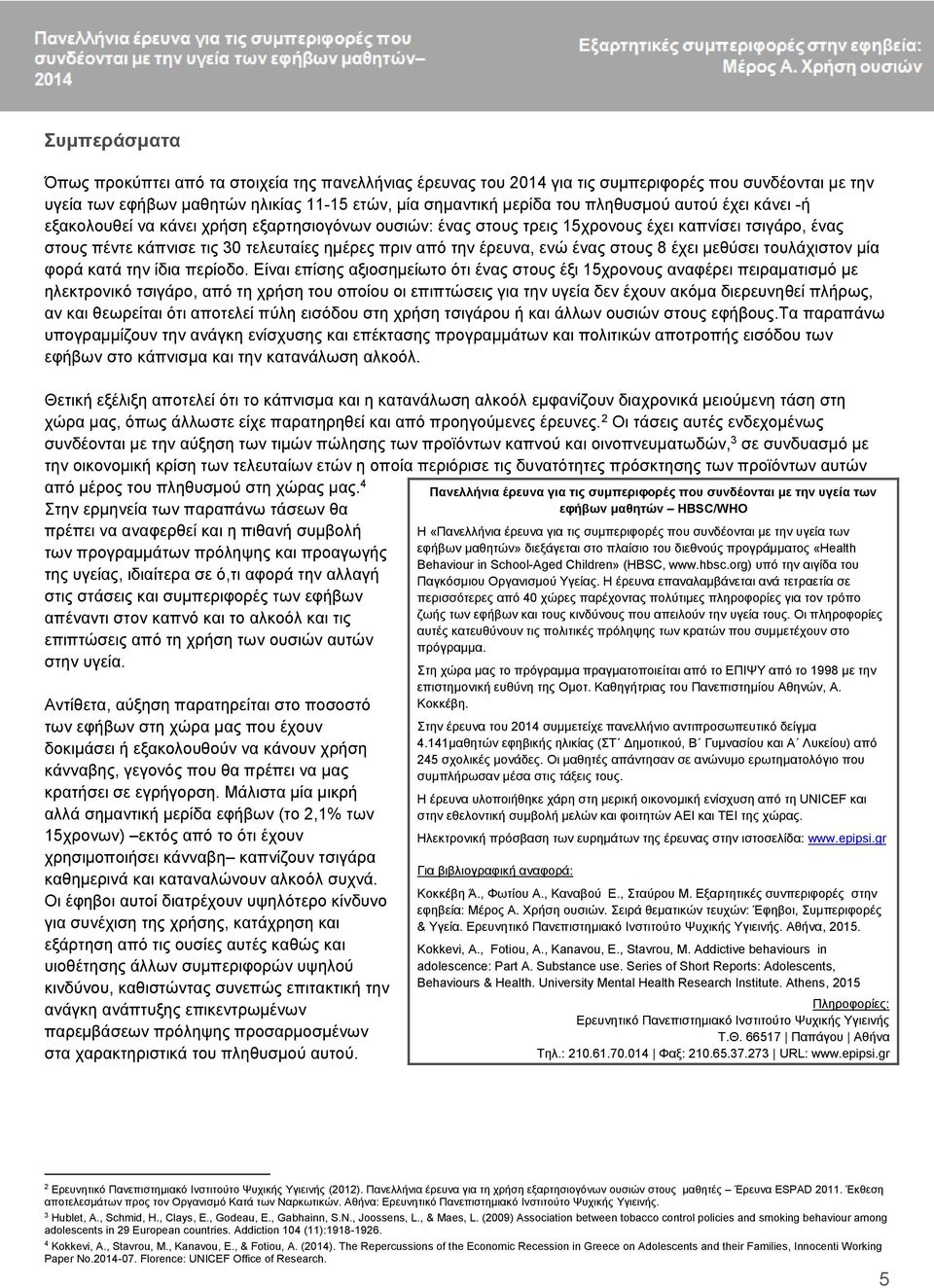 στους 8 έχει μεθύσει τουλάχιστον μία φορά κατά την ίδια περίοδο.