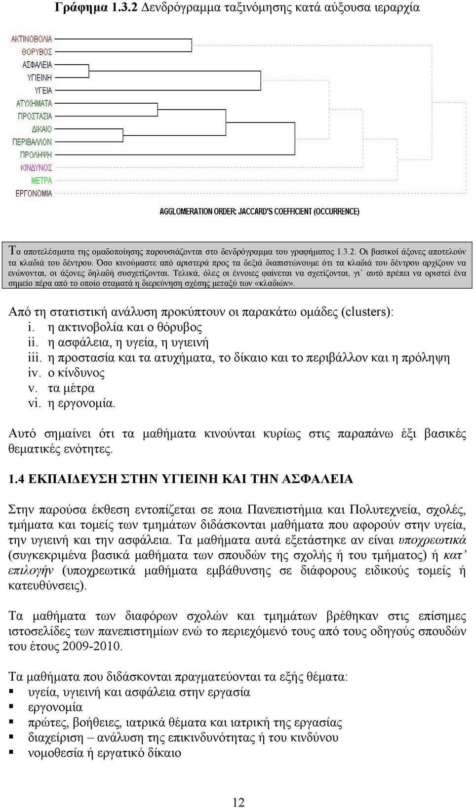 Τελικά, όλες οι έννοιες φαίνεται να σχετίζονται, γι αυτό πρέπει να οριστεί ένα σημείο πέρα από το οποίο σταματά η διερεύνηση σχέσης μεταξύ των «κλαδιών».