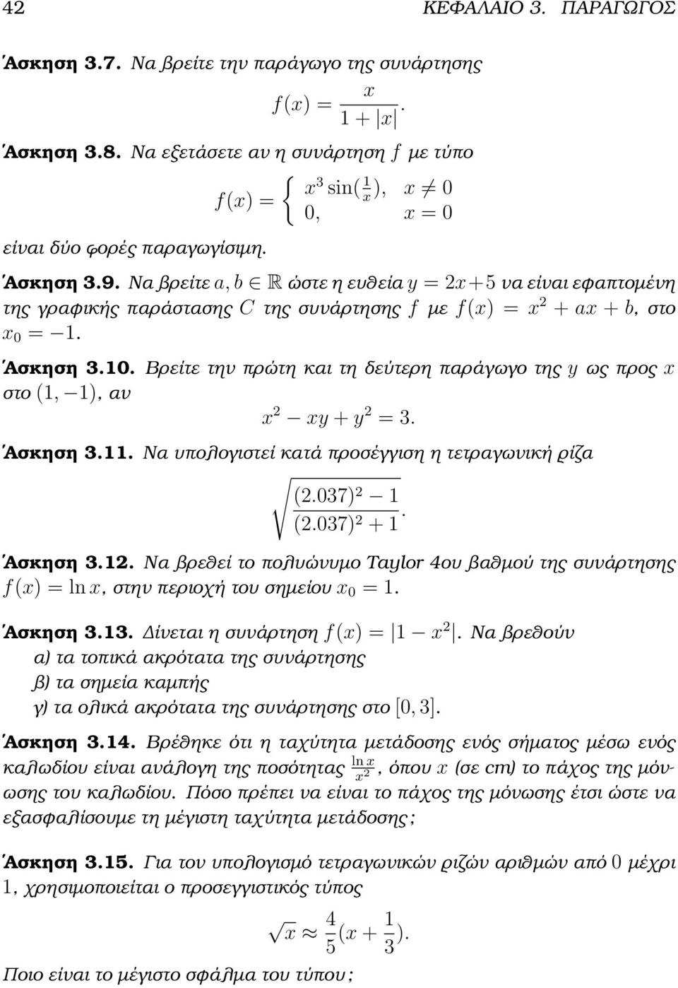 Να ϐρείτε a, b R ώστε η ευθεία y = 2x+5 να είναι εφαπτοµένη της γραφικής παράστασης C της συνάρτησης f µε f(x) = x 2 + ax + b, στο x 0 = 1. Ασκηση 3.10.