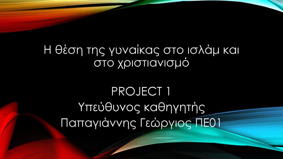 PROJECT 1 Υπεύθυνος