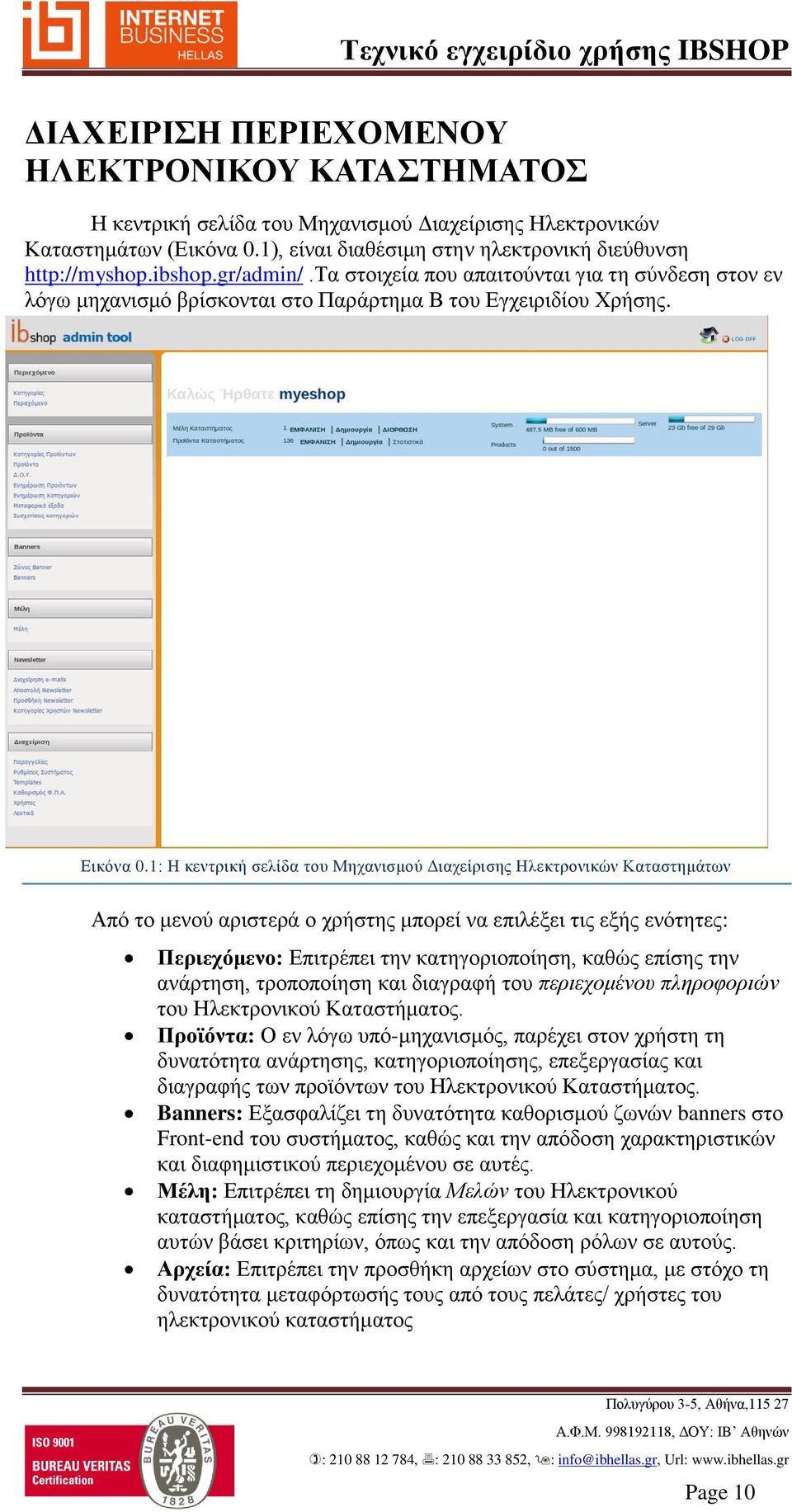 1: Η κεντρική σελίδα του Μηχανισμού Διαχείρισης Ηλεκτρονικών Καταστημάτων Από το μενού αριστερά ο χρήστης μπορεί να επιλέξει τις εξής ενότητες: Περιεχόμενο: Επιτρέπει την κατηγοριοποίηση, καθώς
