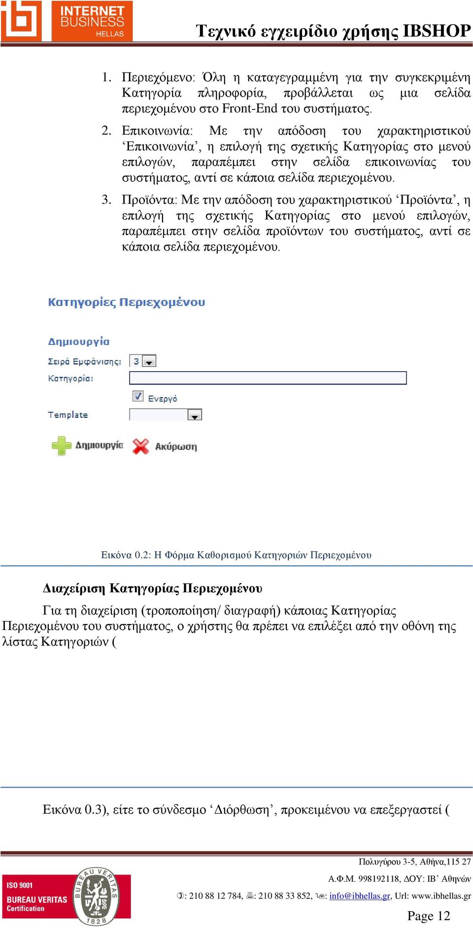 περιεχομένου. 3.