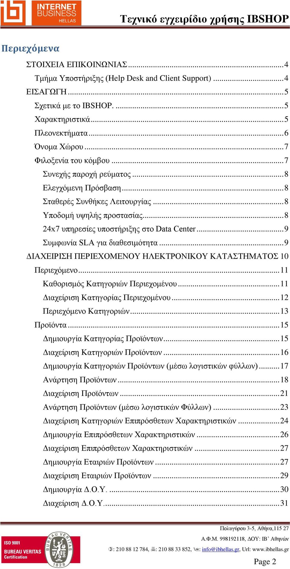 .. 9 Συμφωνία SLA για διαθεσιμότητα... 9 ΔΙΑΧΕΙΡΙΣΗ ΠΕΡΙΕΧΟΜΕΝΟΥ ΗΛΕΚΤΡΟΝΙΚΟΥ ΚΑΤΑΣΤΗΜΑΤΟΣ 10 Περιεχόμενο... 11 Καθορισμός Κατηγοριών Περιεχομένου... 11 Διαχείριση Κατηγορίας Περιεχομένου.