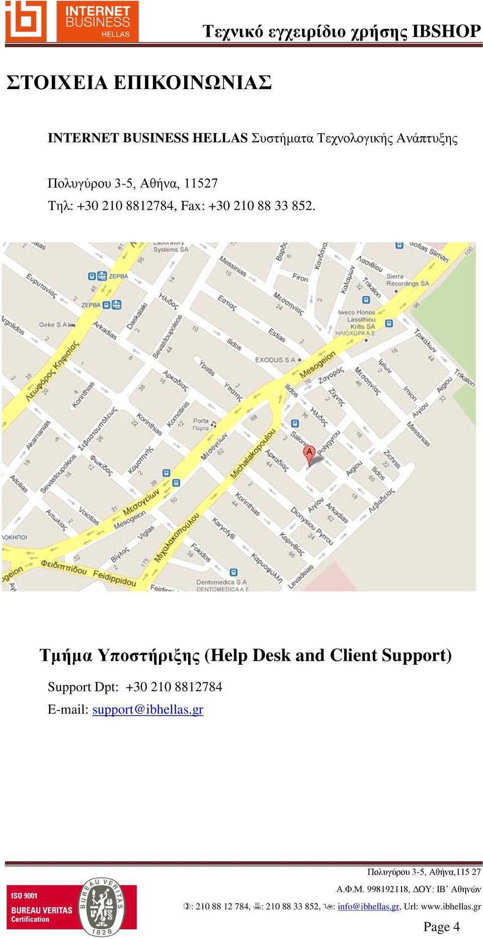 852. Τμήμα Υποστήριξης (Help Desk and Client Support) Support Dpt: +30 210 8812784 E-mail: