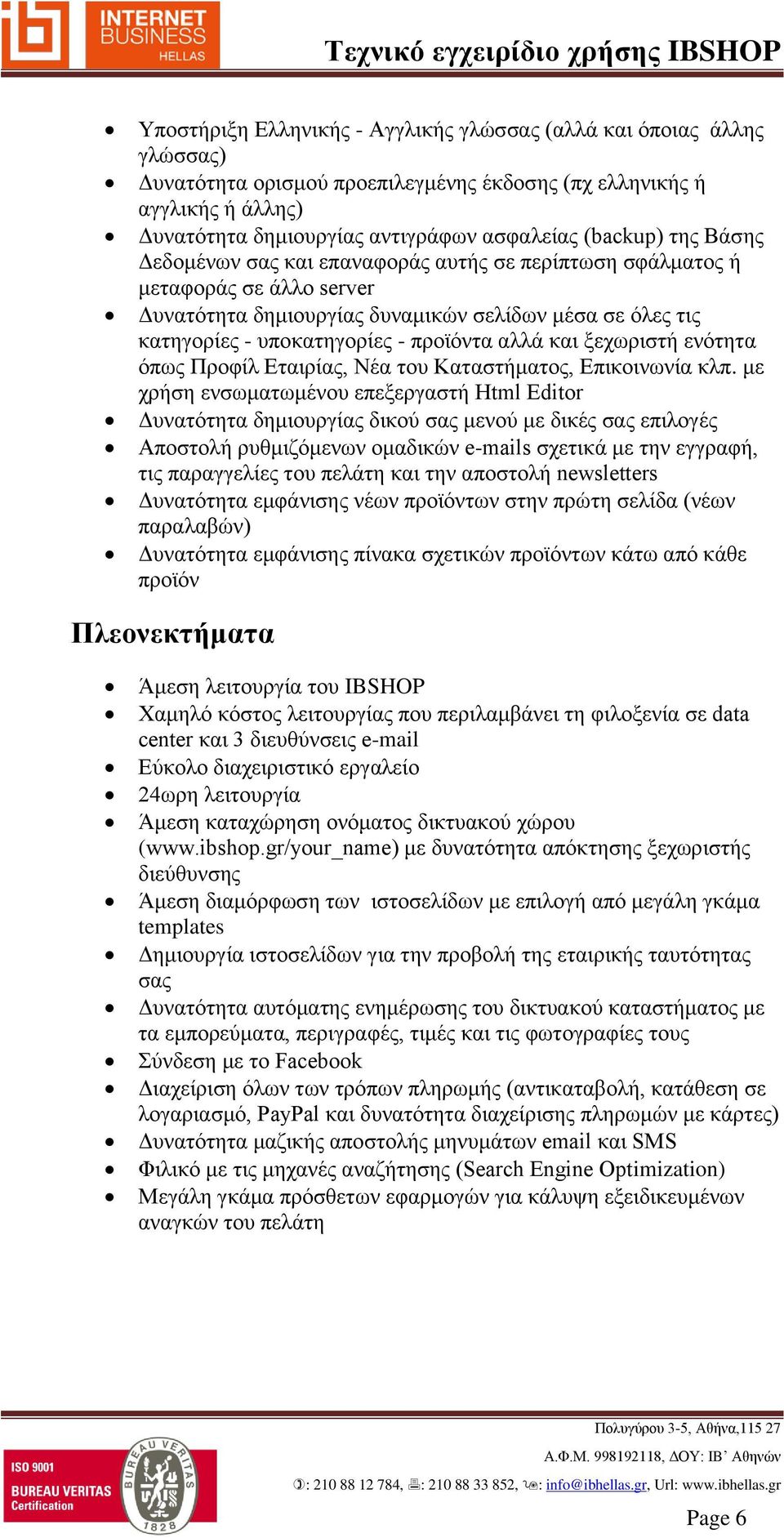 αλλά και ξεχωριστή ενότητα όπως Προφίλ Εταιρίας, Νέα του Καταστήματος, Επικοινωνία κλπ.