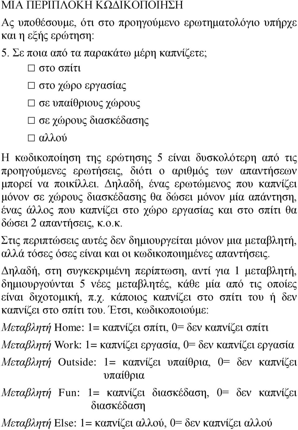 διότι ο αριθμός των απαντήσεων μπορεί να ποικίλλει.