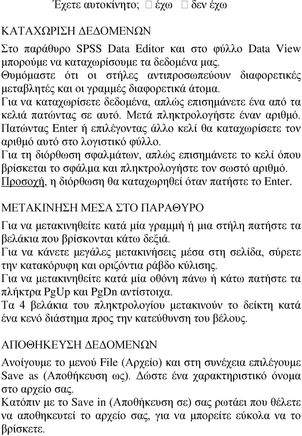 Μετά πληκτρολογήστε έναν αριθμό. Πατώντας Enter ή επιλέγοντας άλλο κελί θα καταχωρίσετε τον αριθμό αυτό στο λογιστικό φύλλο.