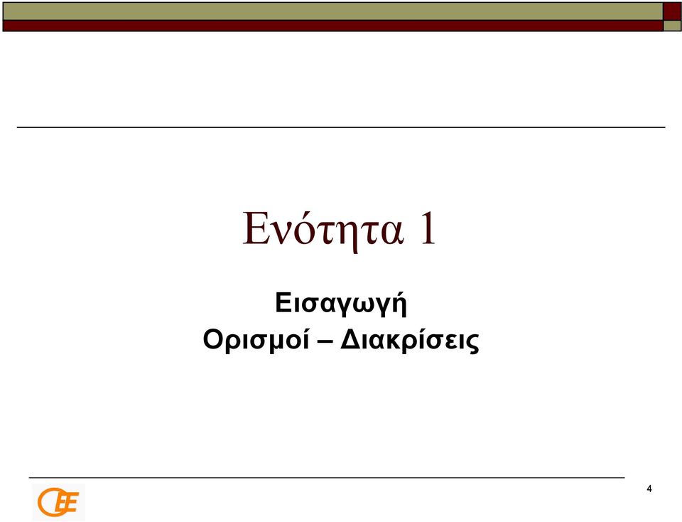 Ορισμοί