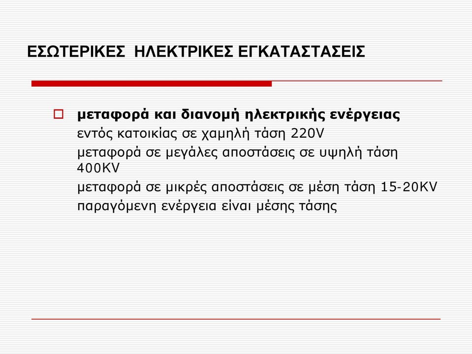 μεταφορά σε μεγάλες αποστάσεις σε υψηλή τάση 400KV μεταφορά σε