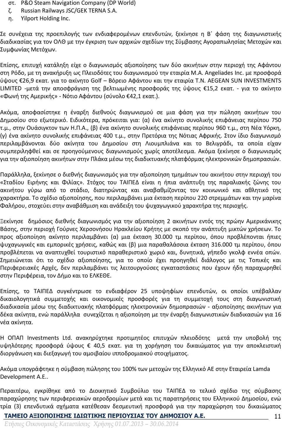 Συμφωνίας Μετόχων. Επίσης, επιτυχή κατάληξη είχε ο διαγωνισμός αξιοποίησης των δύο ακινήτων στην περιοχή της Αφάντου στη Ρόδο, με τη ανακήρυξη ως Πλειοδότες του διαγωνισμού την εταιρία M.A.