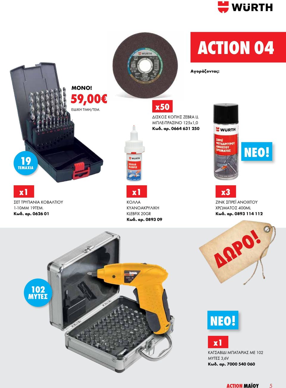 0626 01 ΚΟΛΛΑ ΚΥΑΝΟΑΚΡΥΛΙΚΗ KLEBFIX 20GR Κωδ. aρ.