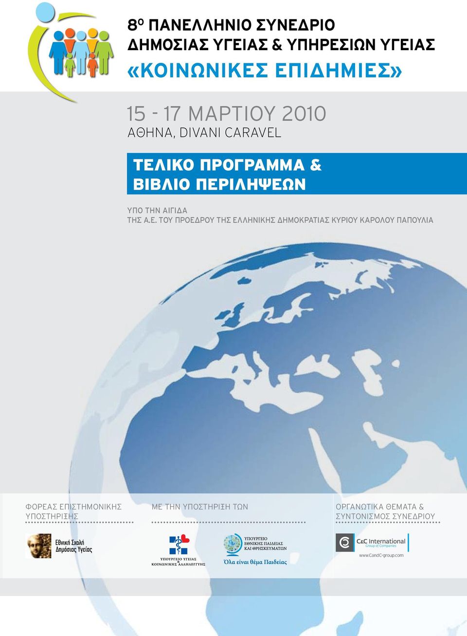 Δημοκρατίας κυριου καρολου παπουλια ΦΟΡΕΑΣ ΕΠΙΣΤΗΜΟΝΙΚΗΣ ΥΠΟΣΤΗΡΙΞΗΣ