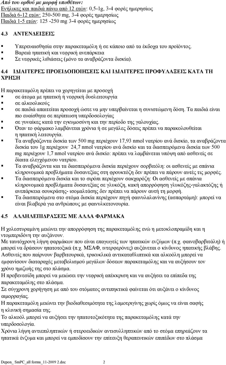 4 ΙΔΙΑΙΤΕΡΕΣ ΠΡΟΕΙΔΟΠΟΙΗΣΕΙΣ ΚΑΙ ΙΔΙΑΙΤΕΡΕΣ ΠΡΟΦΥΛΑΞΕΙΣ ΚΑΤΑ ΤΗ ΧΡΗΣΗ Η παρακεταμόλη πρέπει να χορηγείται με προσοχή σε άτομα με ηπατική ή νεφρική δυσλειτουργία σε αλκοολικούς σε παιδιά απαιτείται