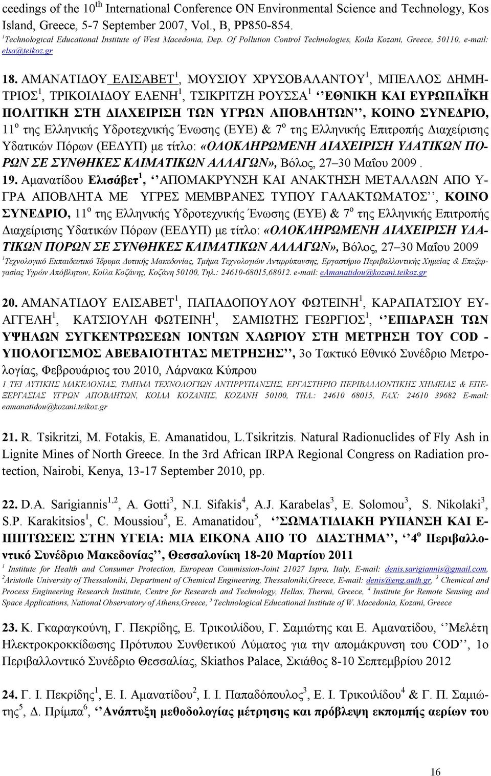 ΑΜΑΝΑΤΙΔΟΥ ΕΛΙΣΑΒΕΤ 1, ΜΟΥΣΙΟΥ ΧΡΥΣΟΒΑΛΑΝΤΟΥ 1, ΜΠΕΛΛΟΣ ΔΗΜΗ- ΤΡΙΟΣ 1, ΤΡΙΚΟΙΛΙΔΟΥ ΕΛΕΝΗ 1, ΤΣΙΚΡΙΤΖΗ ΡΟΥΣΣΑ 1 ΕΘΝΙΚΗ ΚΑΙ ΕΥΡΩΠΑΪΚΗ ΠΟΛΙΤΙΚΗ ΣΤΗ ΔΙΑΧΕΙΡΙΣΗ ΤΩΝ ΥΓΡΩΝ ΑΠΟΒΛΗΤΩΝ, ΚΟΙΝΟ ΣΥΝΕΔΡΙΟ, 11 ο