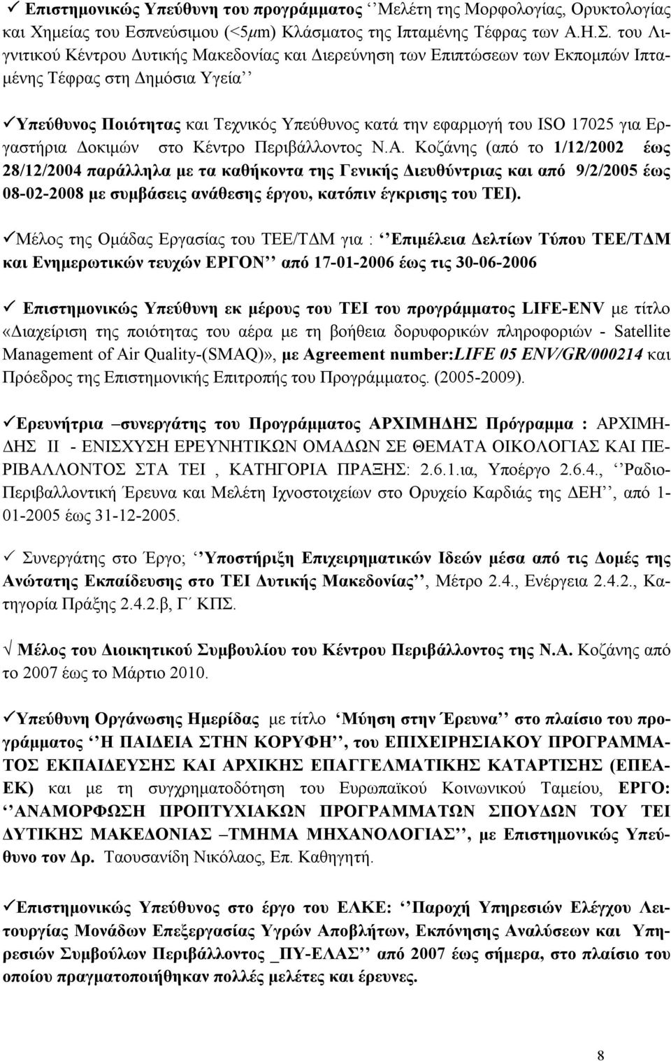 Εργαστήρια Δοκιμών στο Κέντρο Περιβάλλοντος Ν.Α.